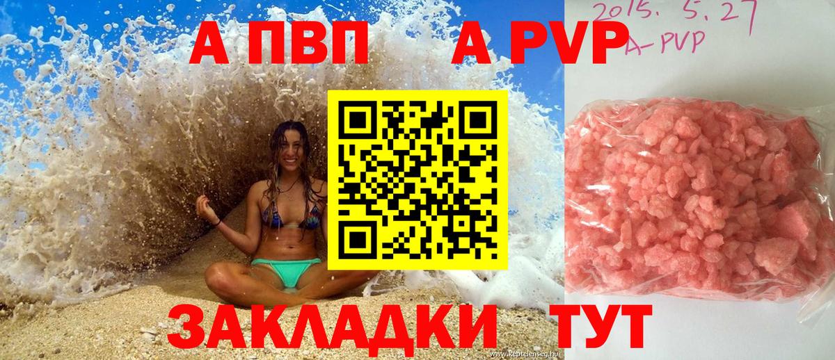 Альфа ПВП СК  Вход с VPN  Alfa_PVP СК КРИС  Камышлов  APVP кристаллы 