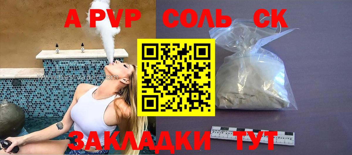Alfa_PVP Соль Камышлов
