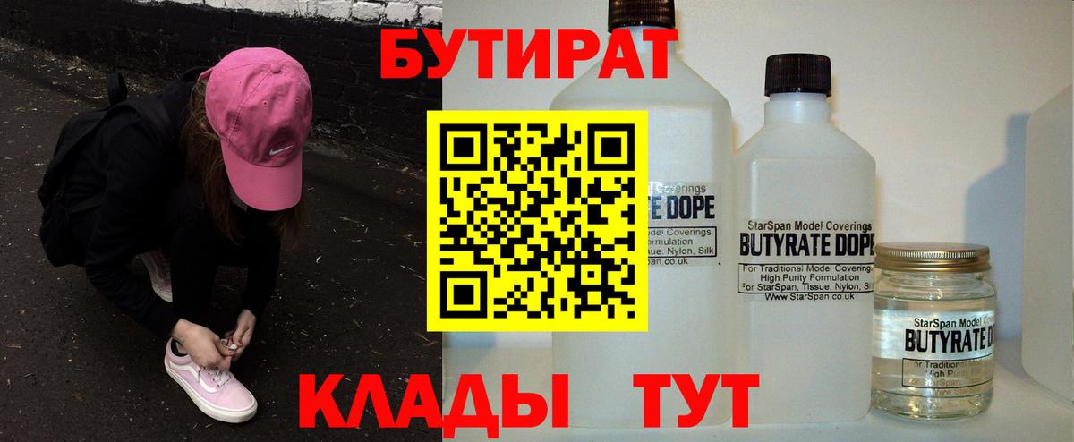 Камышлов  БУТИРАТ оксибутират  БУТИРАТ  Вход с VPN 