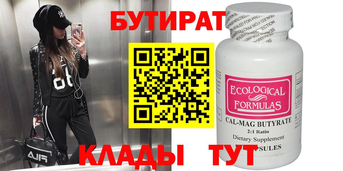 Бутират BDO Камышлов